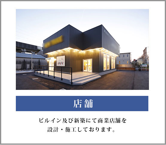 店舗