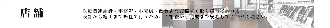 店舗